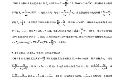 东北三省精准教学物理答案_2025年3月_250304东北三省精准教学联考2025届高三3月联考_东北三省精准教学联盟2024-2025学年高三下学期3月联考物理