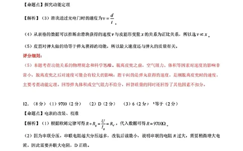 东北三省精准教学物理答案_2025年3月_250304东北三省精准教学联考2025届高三3月联考_东北三省精准教学联盟2024-2025学年高三下学期3月联考物理