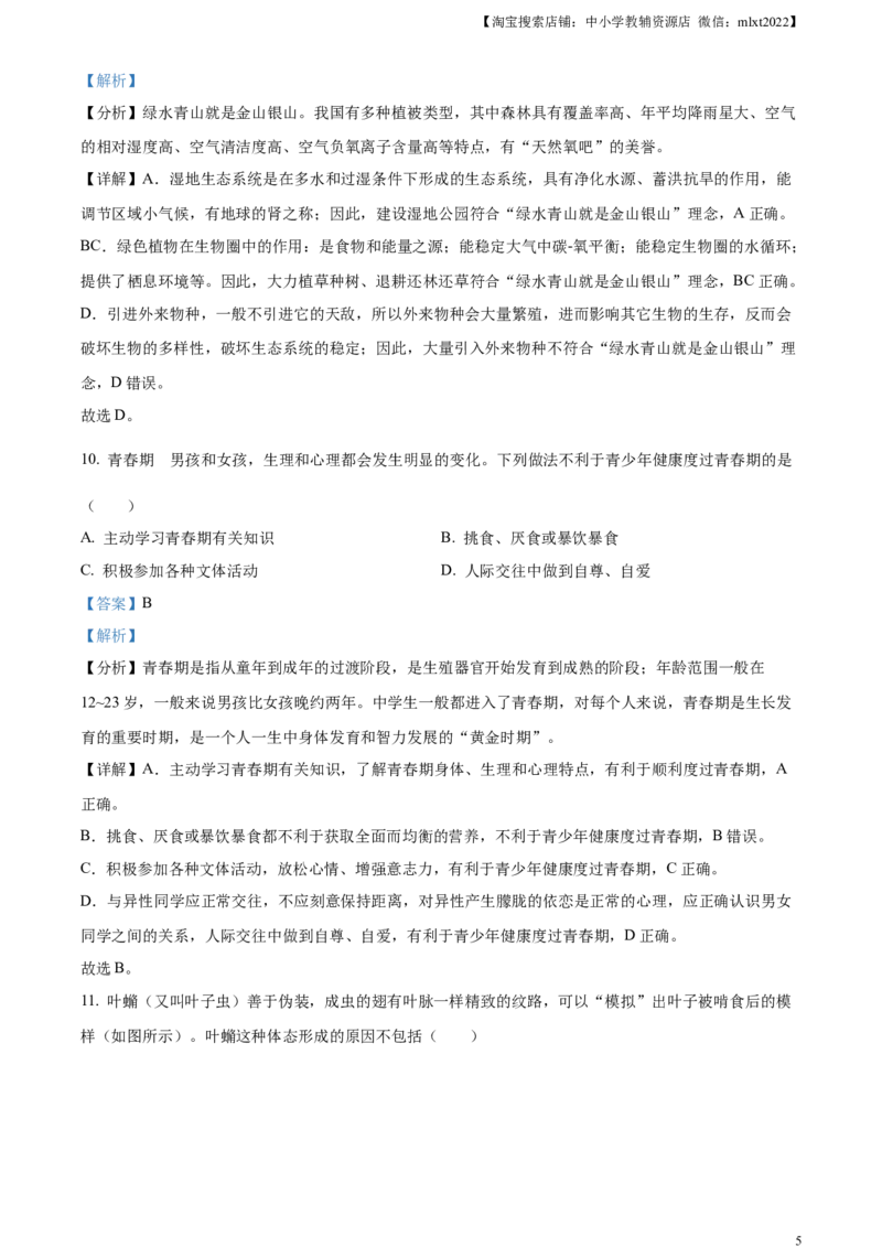 精品解析：2024年广西中考生物真题（解析版）_中考真题_8.生物中考真题2015-2024年_2024年中考生物真题_精品解析：2024年广西中考生物试题