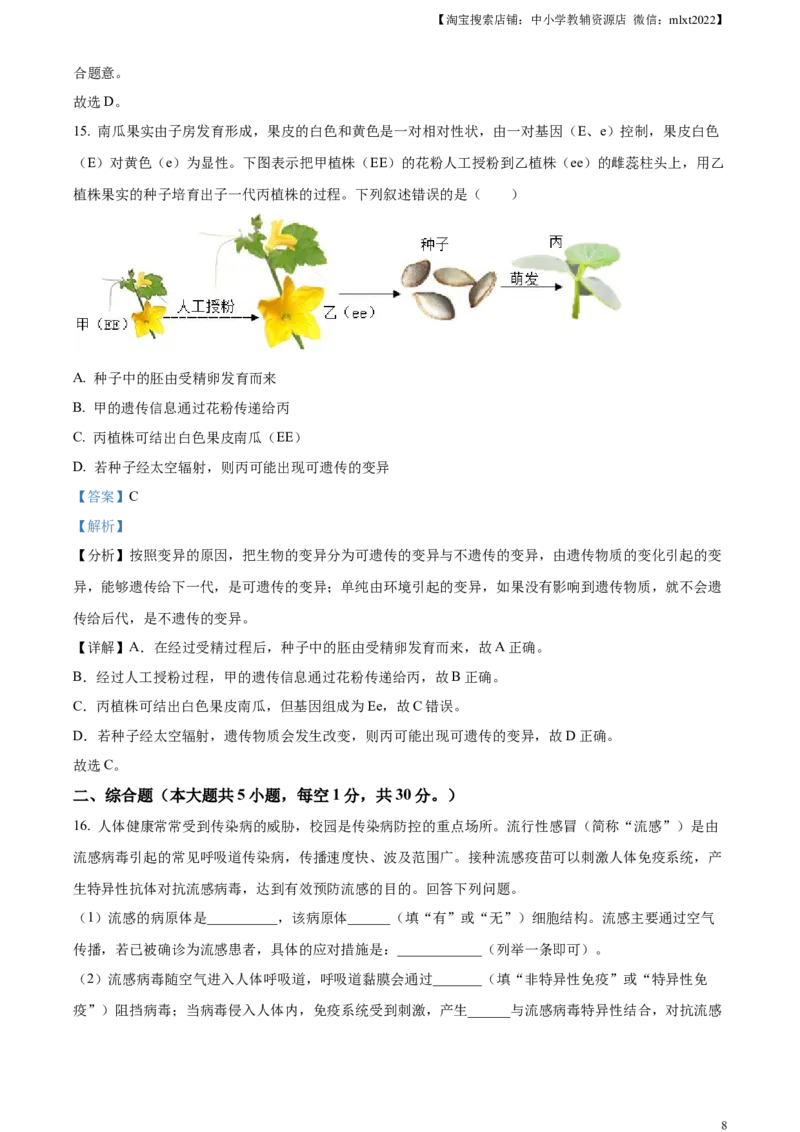 精品解析：2024年广西中考生物真题（解析版）_中考真题_8.生物中考真题2015-2024年_2024年中考生物真题_精品解析：2024年广西中考生物试题