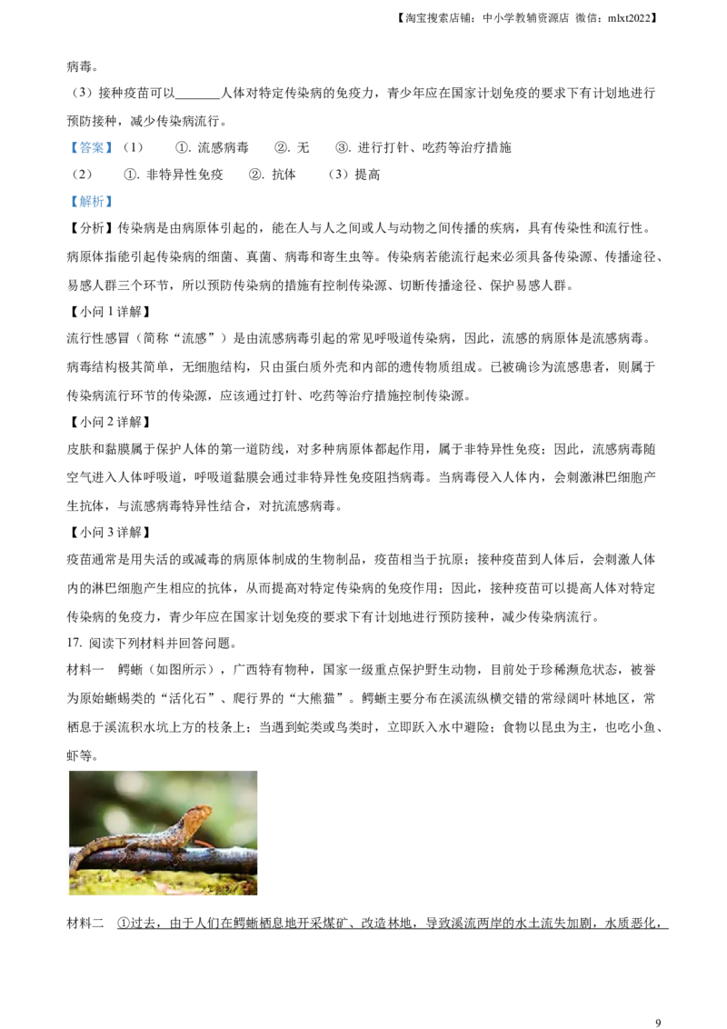 精品解析：2024年广西中考生物真题（解析版）_中考真题_8.生物中考真题2015-2024年_2024年中考生物真题_精品解析：2024年广西中考生物试题