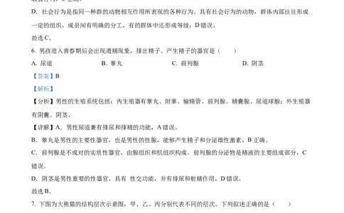 精品解析：2024年广西中考生物真题（解析版）_中考真题_8.生物中考真题2015-2024年_2024年中考生物真题_精品解析：2024年广西中考生物试题