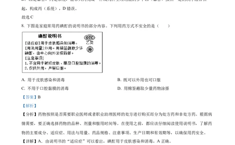 精品解析：2024年广西中考生物真题（解析版）_中考真题_8.生物中考真题2015-2024年_2024年中考生物真题_精品解析：2024年广西中考生物试题