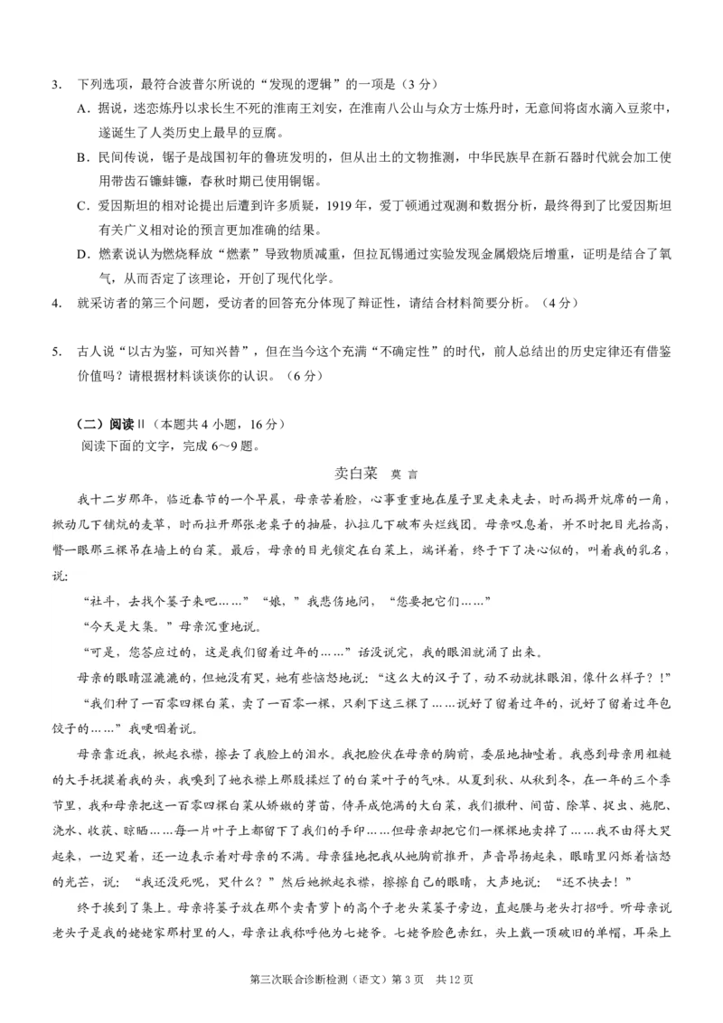2025届重庆康德三诊语文+答案_2025年5月_250511重庆市2025年普通高等学校招生全国统一考试（康德三诊）（全科）