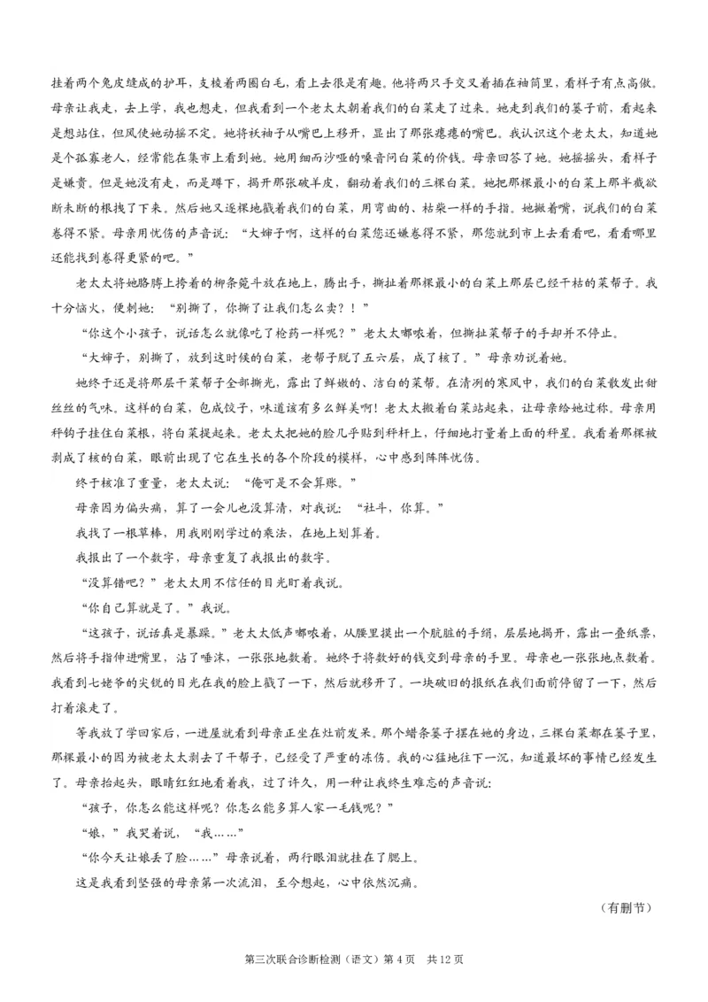 2025届重庆康德三诊语文+答案_2025年5月_250511重庆市2025年普通高等学校招生全国统一考试（康德三诊）（全科）