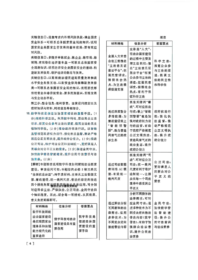 东北三省精准教学联盟2026届高三10月联考强化卷政治+答案_2025年10月_12026年试卷教辅资源等多个文件_251031东北三省精准教学联盟2026届高三10月联考强化卷
