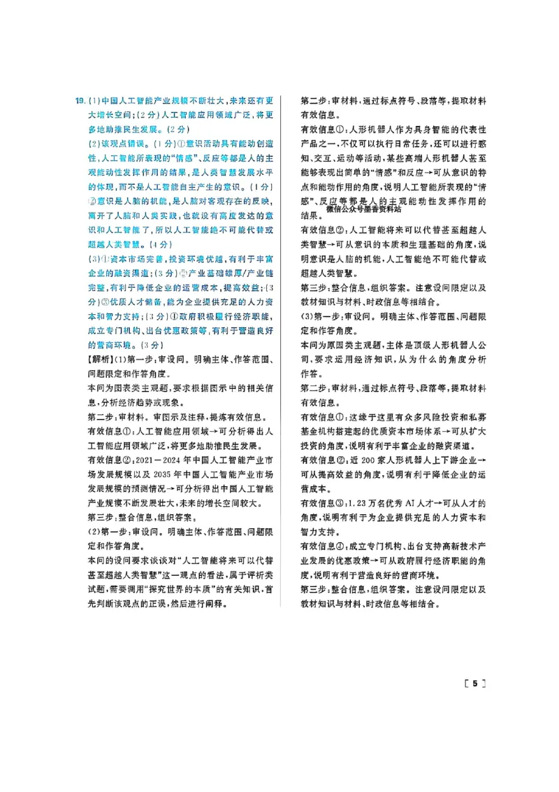 东北三省精准教学联盟2026届高三10月联考强化卷政治+答案_2025年10月_12026年试卷教辅资源等多个文件_251031东北三省精准教学联盟2026届高三10月联考强化卷