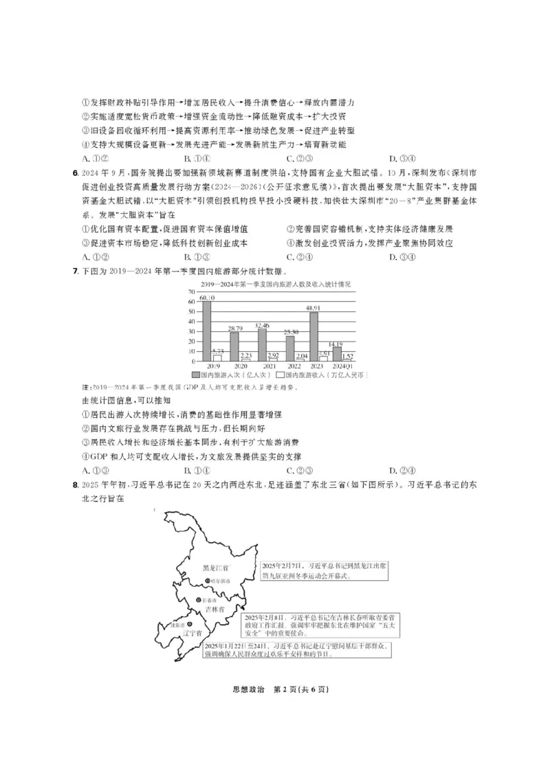 东北三省精准教学联盟2026届高三10月联考强化卷政治+答案_2025年10月_12026年试卷教辅资源等多个文件_251031东北三省精准教学联盟2026届高三10月联考强化卷