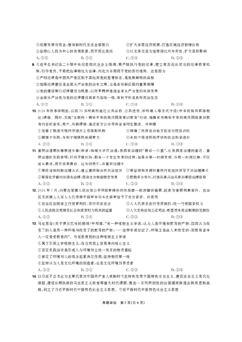 东北三省精准教学联盟2026届高三10月联考强化卷政治+答案_2025年10月_12026年试卷教辅资源等多个文件_251031东北三省精准教学联盟2026届高三10月联考强化卷
