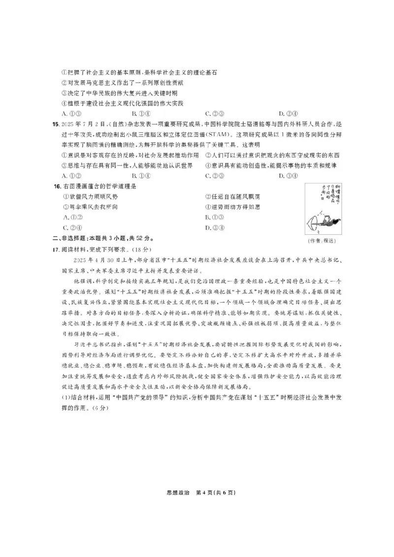 东北三省精准教学联盟2026届高三10月联考强化卷政治+答案_2025年10月_12026年试卷教辅资源等多个文件_251031东北三省精准教学联盟2026届高三10月联考强化卷