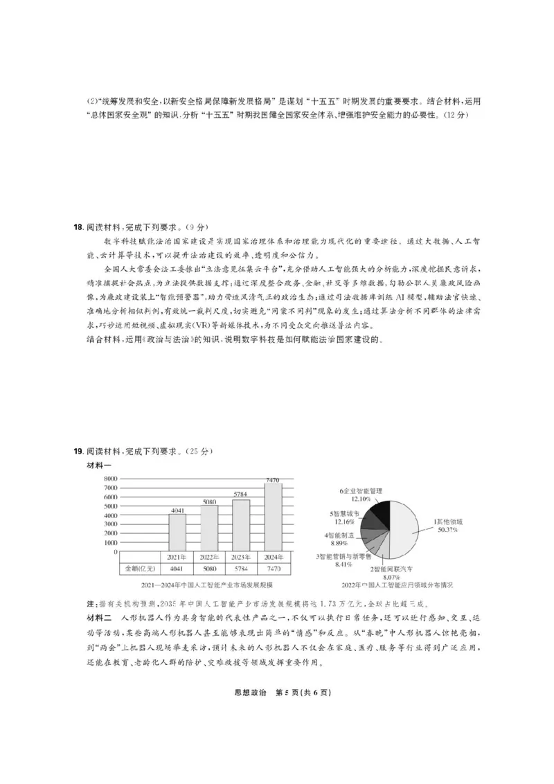 东北三省精准教学联盟2026届高三10月联考强化卷政治+答案_2025年10月_12026年试卷教辅资源等多个文件_251031东北三省精准教学联盟2026届高三10月联考强化卷