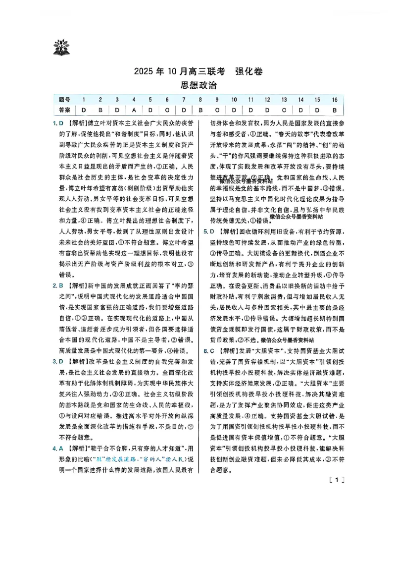 东北三省精准教学联盟2026届高三10月联考强化卷政治+答案_2025年10月_12026年试卷教辅资源等多个文件_251031东北三省精准教学联盟2026届高三10月联考强化卷