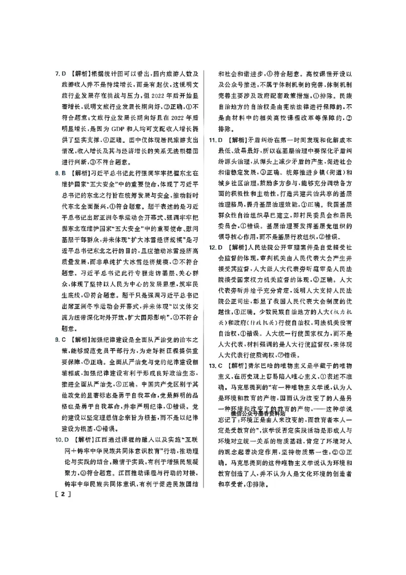 东北三省精准教学联盟2026届高三10月联考强化卷政治+答案_2025年10月_12026年试卷教辅资源等多个文件_251031东北三省精准教学联盟2026届高三10月联考强化卷