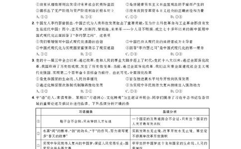 东北三省精准教学联盟2026届高三10月联考强化卷政治+答案_2025年10月_12026年试卷教辅资源等多个文件_251031东北三省精准教学联盟2026届高三10月联考强化卷