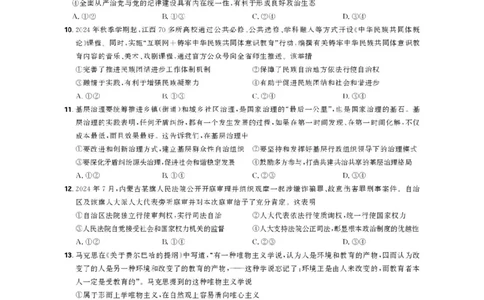 东北三省精准教学联盟2026届高三10月联考强化卷政治+答案_2025年10月_12026年试卷教辅资源等多个文件_251031东北三省精准教学联盟2026届高三10月联考强化卷