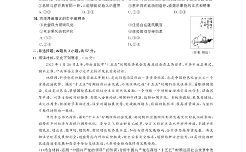 东北三省精准教学联盟2026届高三10月联考强化卷政治+答案_2025年10月_12026年试卷教辅资源等多个文件_251031东北三省精准教学联盟2026届高三10月联考强化卷