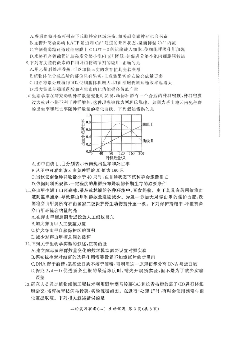 2025届河北省高三二轮复习联考（二）生物试卷_2025年4月_250426百师联盟2025届高三二轮复习联考（二）（全科）_百师联盟2025届高三二轮复习联考（二）生物试题及答案
