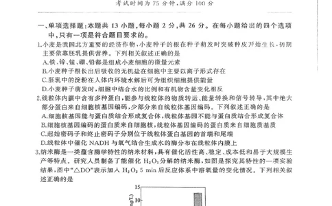 2025届河北省高三二轮复习联考（二）生物试卷_2025年4月_250426百师联盟2025届高三二轮复习联考（二）（全科）_百师联盟2025届高三二轮复习联考（二）生物试题及答案