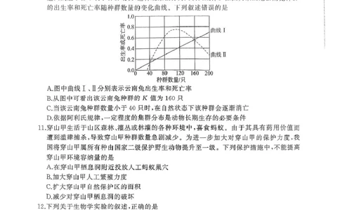 2025届河北省高三二轮复习联考（二）生物试卷_2025年4月_250426百师联盟2025届高三二轮复习联考（二）（全科）_百师联盟2025届高三二轮复习联考（二）生物试题及答案