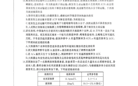 2025届河北省高三二轮复习联考（二）生物试卷_2025年4月_250426百师联盟2025届高三二轮复习联考（二）（全科）_百师联盟2025届高三二轮复习联考（二）生物试题及答案