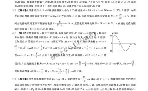 二轮二物理甘肃-答案_2025年4月_2504252025届河南省百师联盟高三下学期4月二轮复习联考_物理