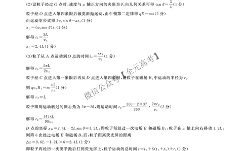 二轮二物理甘肃-答案_2025年4月_2504252025届河南省百师联盟高三下学期4月二轮复习联考_物理