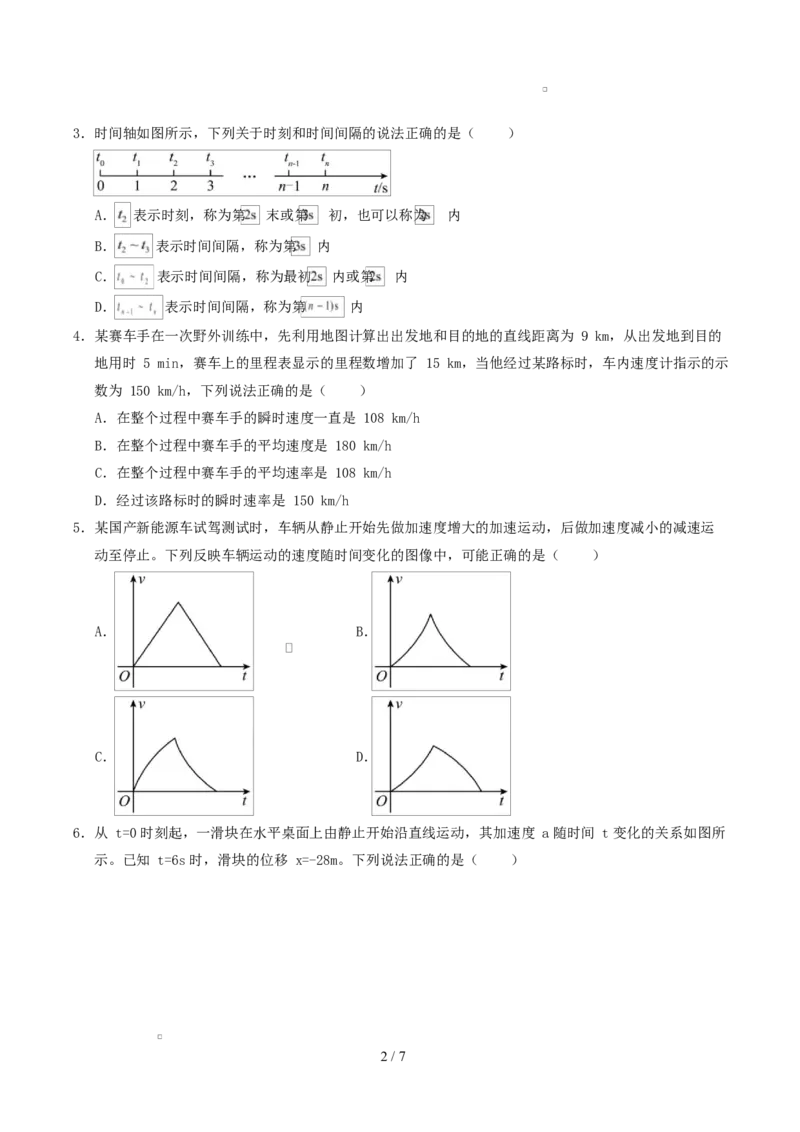 高一物理第一次月考卷测试范围：第1~2章（考试版）_1多考区联考试卷_2510092025-2026学年高一物理上学期第一次月考_982