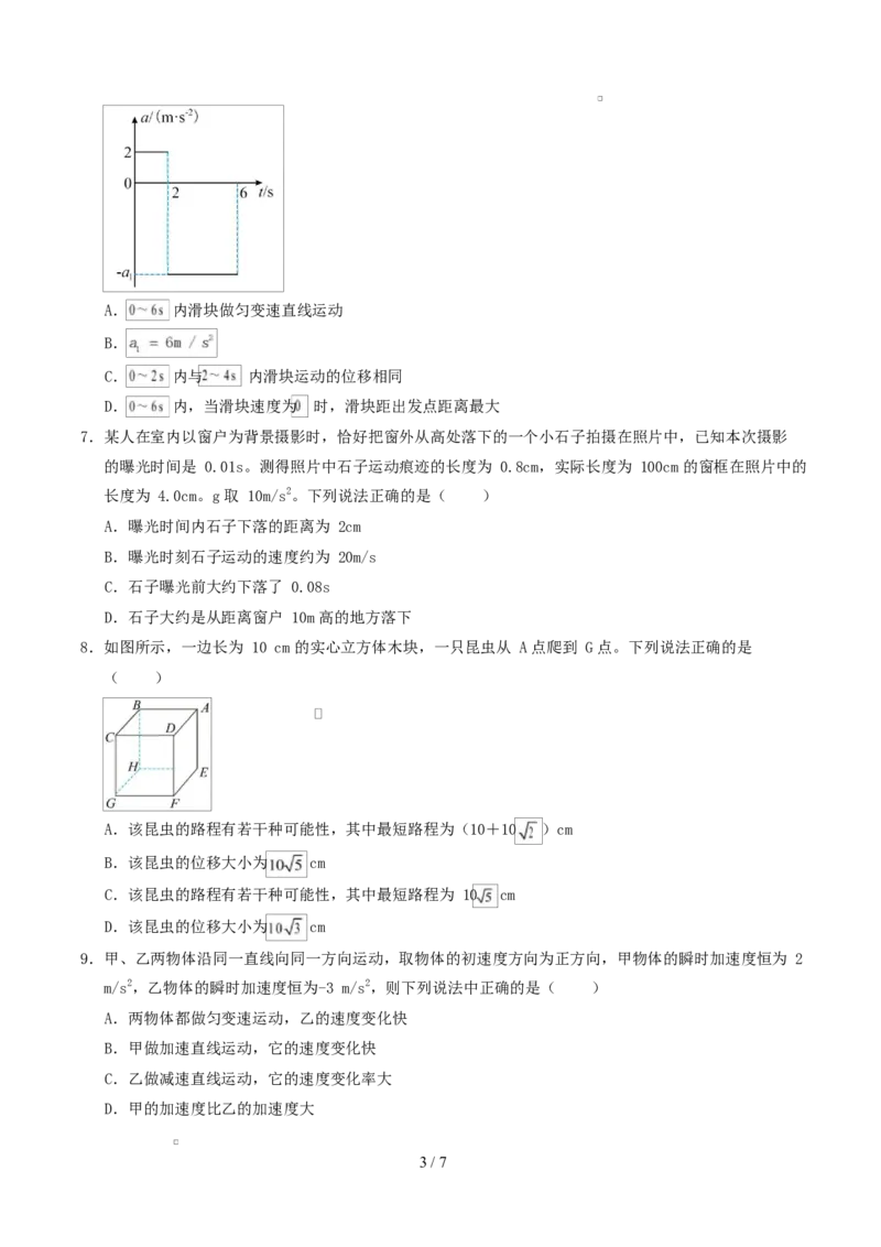 高一物理第一次月考卷测试范围：第1~2章（考试版）_1多考区联考试卷_2510092025-2026学年高一物理上学期第一次月考_982