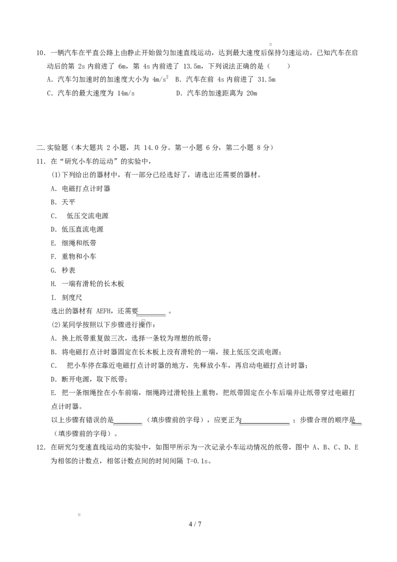 高一物理第一次月考卷测试范围：第1~2章（考试版）_1多考区联考试卷_2510092025-2026学年高一物理上学期第一次月考_982