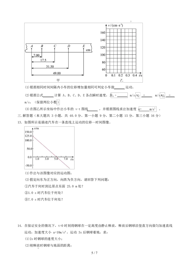 高一物理第一次月考卷测试范围：第1~2章（考试版）_1多考区联考试卷_2510092025-2026学年高一物理上学期第一次月考_982
