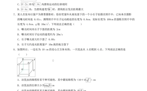 高一物理第一次月考卷测试范围：第1~2章（考试版）_1多考区联考试卷_2510092025-2026学年高一物理上学期第一次月考_982