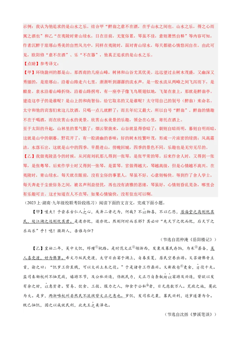 进阶练08文言文对比阅读（中考高频重难点）20篇（全国通用）（解析版）_120中考语文全套复习_中考语文复习总复习_一轮复习资料_进阶练_教师版（含答案解析）