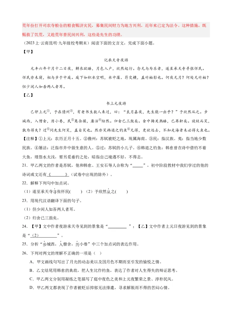 进阶练08文言文对比阅读（中考高频重难点）20篇（全国通用）（解析版）_120中考语文全套复习_中考语文复习总复习_一轮复习资料_进阶练_教师版（含答案解析）