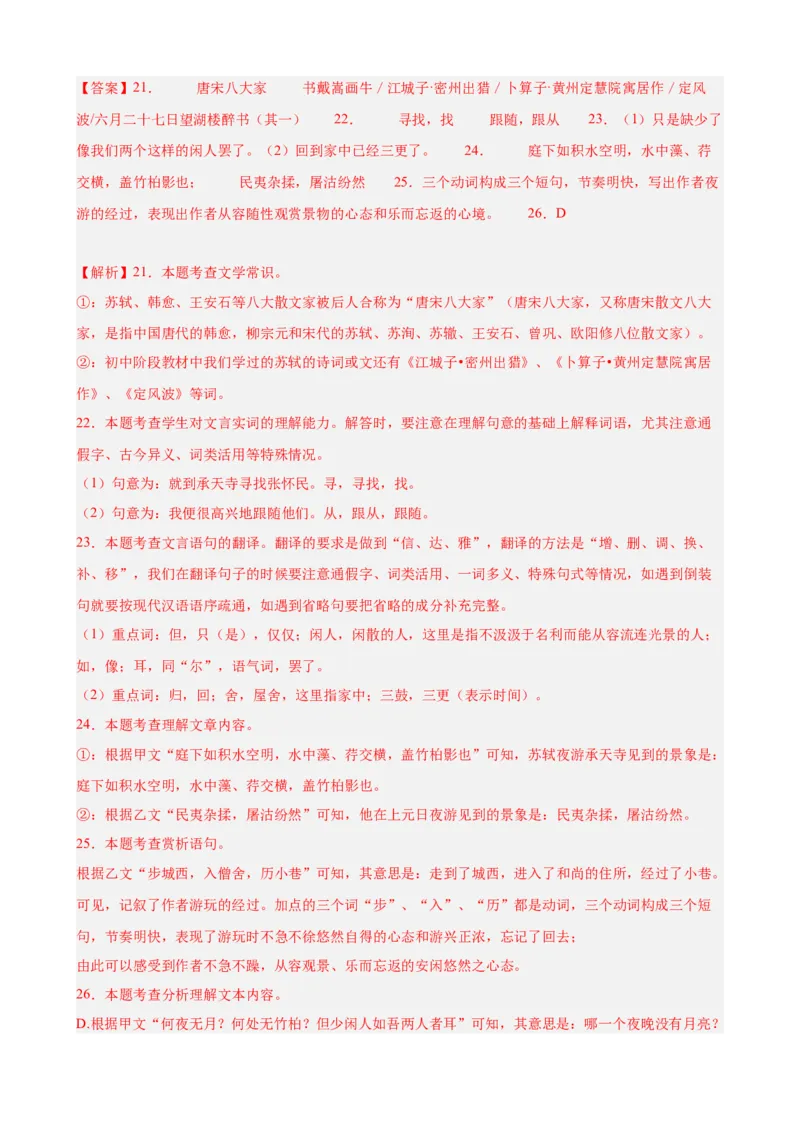 进阶练08文言文对比阅读（中考高频重难点）20篇（全国通用）（解析版）_120中考语文全套复习_中考语文复习总复习_一轮复习资料_进阶练_教师版（含答案解析）