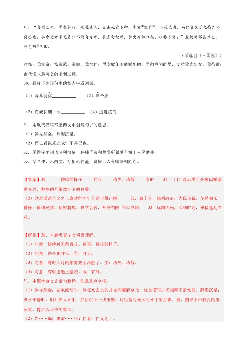 进阶练08文言文对比阅读（中考高频重难点）20篇（全国通用）（解析版）_120中考语文全套复习_中考语文复习总复习_一轮复习资料_进阶练_教师版（含答案解析）