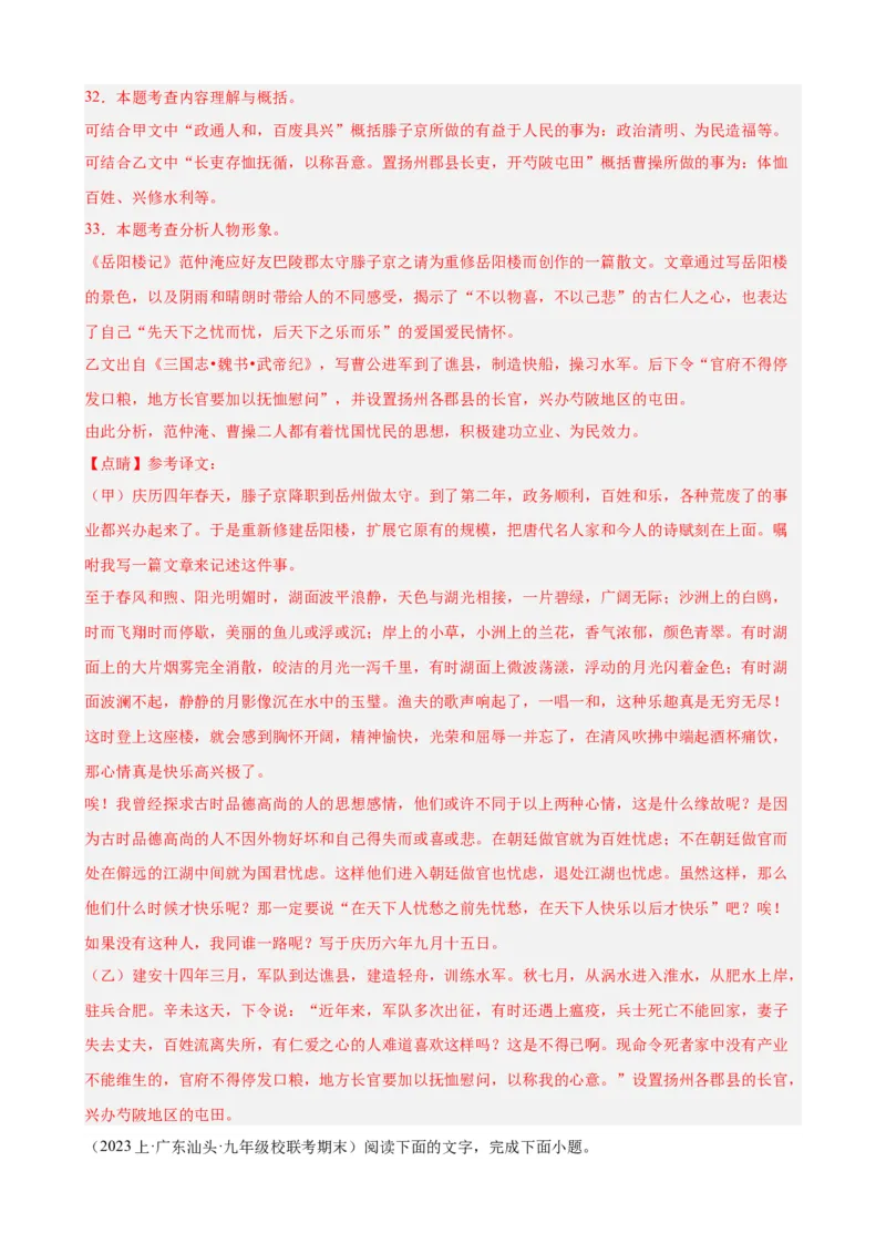 进阶练08文言文对比阅读（中考高频重难点）20篇（全国通用）（解析版）_120中考语文全套复习_中考语文复习总复习_一轮复习资料_进阶练_教师版（含答案解析）