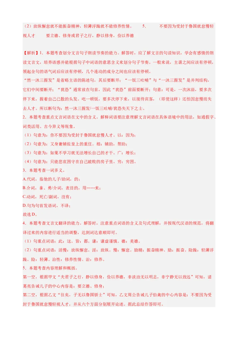 进阶练08文言文对比阅读（中考高频重难点）20篇（全国通用）（解析版）_120中考语文全套复习_中考语文复习总复习_一轮复习资料_进阶练_教师版（含答案解析）