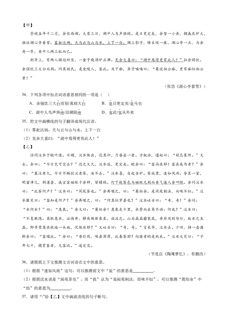 进阶练08文言文对比阅读（中考高频重难点）20篇（全国通用）（解析版）_120中考语文全套复习_中考语文复习总复习_一轮复习资料_进阶练_教师版（含答案解析）