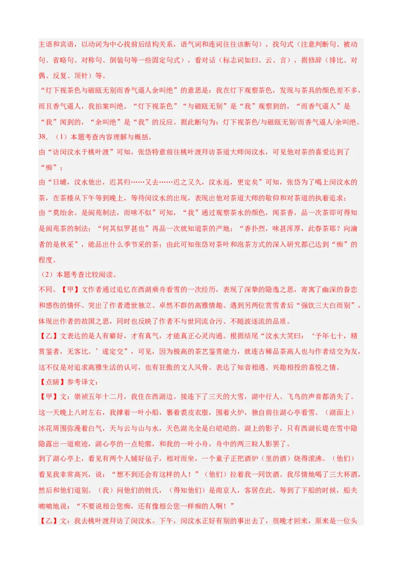 进阶练08文言文对比阅读（中考高频重难点）20篇（全国通用）（解析版）_120中考语文全套复习_中考语文复习总复习_一轮复习资料_进阶练_教师版（含答案解析）