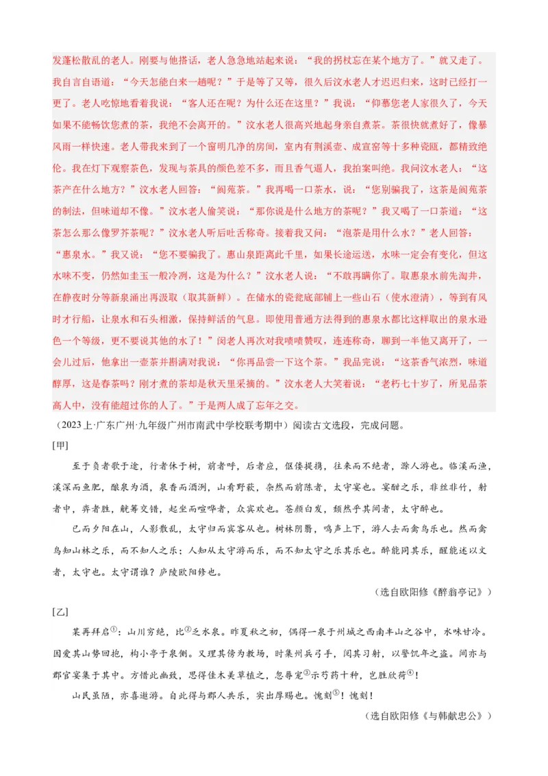 进阶练08文言文对比阅读（中考高频重难点）20篇（全国通用）（解析版）_120中考语文全套复习_中考语文复习总复习_一轮复习资料_进阶练_教师版（含答案解析）