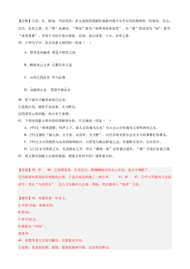 进阶练08文言文对比阅读（中考高频重难点）20篇（全国通用）（解析版）_120中考语文全套复习_中考语文复习总复习_一轮复习资料_进阶练_教师版（含答案解析）