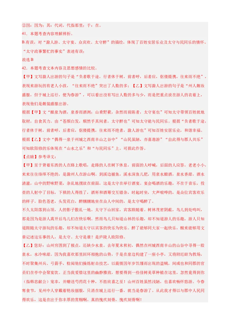 进阶练08文言文对比阅读（中考高频重难点）20篇（全国通用）（解析版）_120中考语文全套复习_中考语文复习总复习_一轮复习资料_进阶练_教师版（含答案解析）