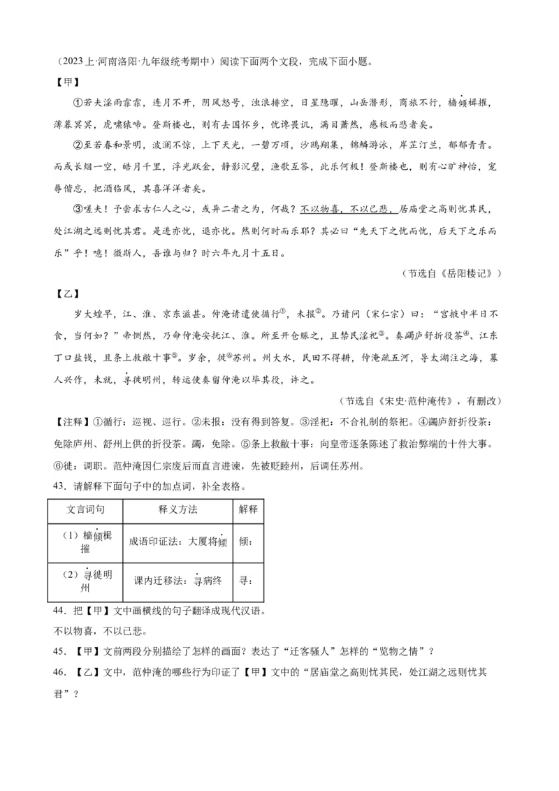 进阶练08文言文对比阅读（中考高频重难点）20篇（全国通用）（解析版）_120中考语文全套复习_中考语文复习总复习_一轮复习资料_进阶练_教师版（含答案解析）
