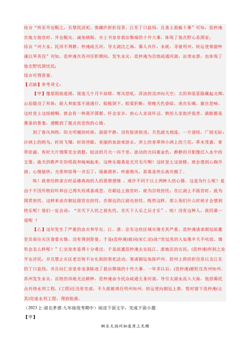 进阶练08文言文对比阅读（中考高频重难点）20篇（全国通用）（解析版）_120中考语文全套复习_中考语文复习总复习_一轮复习资料_进阶练_教师版（含答案解析）