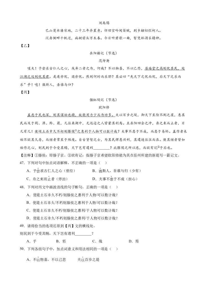 进阶练08文言文对比阅读（中考高频重难点）20篇（全国通用）（解析版）_120中考语文全套复习_中考语文复习总复习_一轮复习资料_进阶练_教师版（含答案解析）