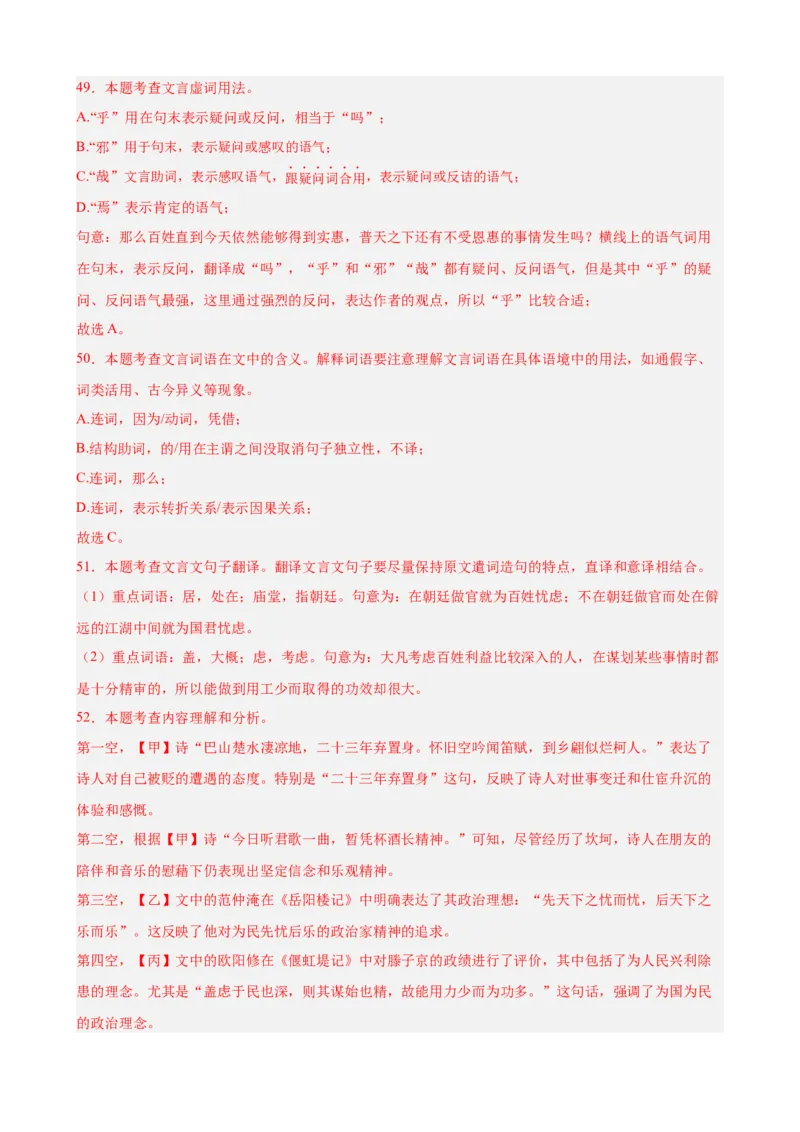 进阶练08文言文对比阅读（中考高频重难点）20篇（全国通用）（解析版）_120中考语文全套复习_中考语文复习总复习_一轮复习资料_进阶练_教师版（含答案解析）