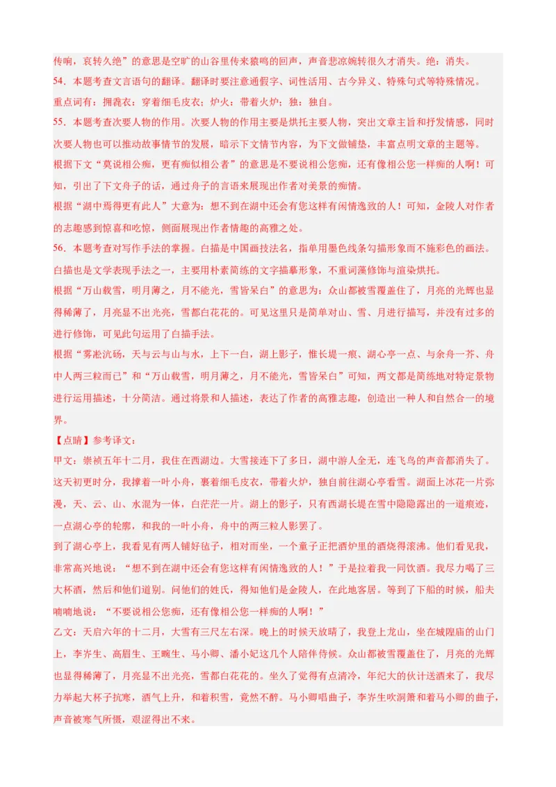 进阶练08文言文对比阅读（中考高频重难点）20篇（全国通用）（解析版）_120中考语文全套复习_中考语文复习总复习_一轮复习资料_进阶练_教师版（含答案解析）