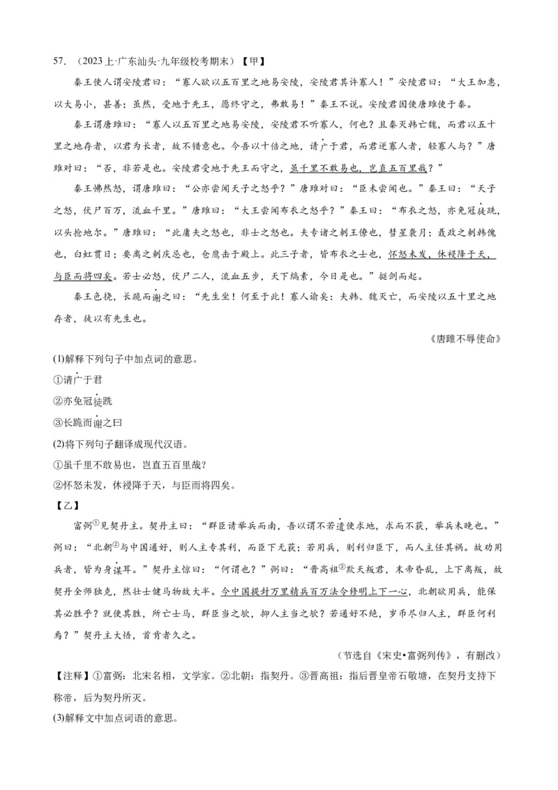 进阶练08文言文对比阅读（中考高频重难点）20篇（全国通用）（解析版）_120中考语文全套复习_中考语文复习总复习_一轮复习资料_进阶练_教师版（含答案解析）