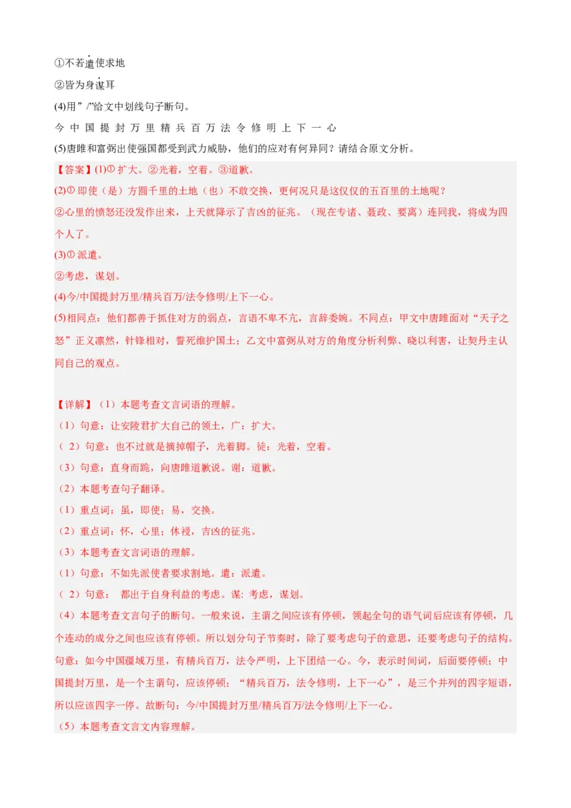 进阶练08文言文对比阅读（中考高频重难点）20篇（全国通用）（解析版）_120中考语文全套复习_中考语文复习总复习_一轮复习资料_进阶练_教师版（含答案解析）