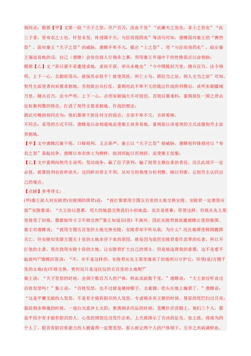 进阶练08文言文对比阅读（中考高频重难点）20篇（全国通用）（解析版）_120中考语文全套复习_中考语文复习总复习_一轮复习资料_进阶练_教师版（含答案解析）